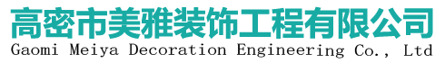 高密涂料 - 云久涂料高密市美雅裝飾工程有限公司